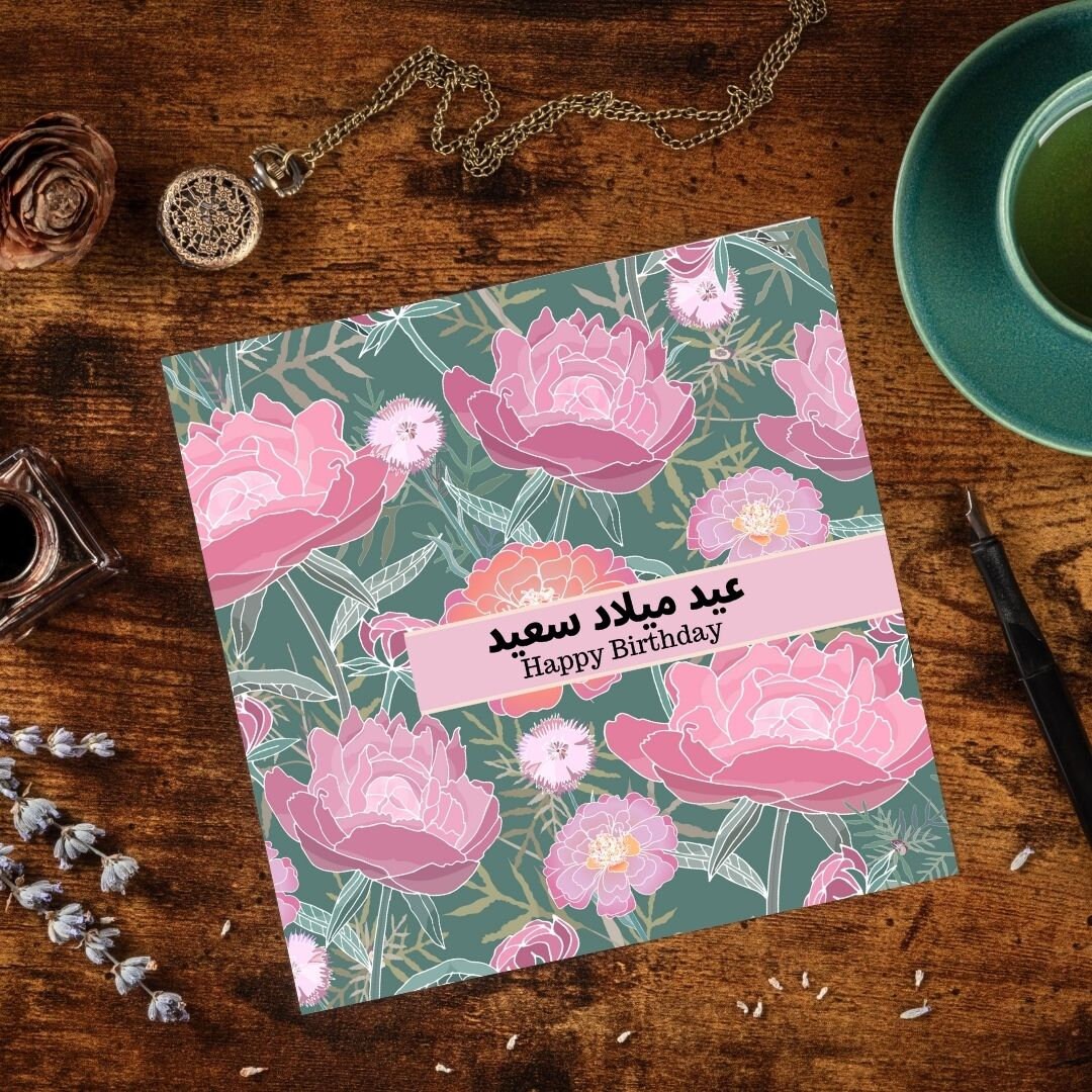 Arabic Birthday Card, Islamic Greeting card, Muslim Greeting card in floral