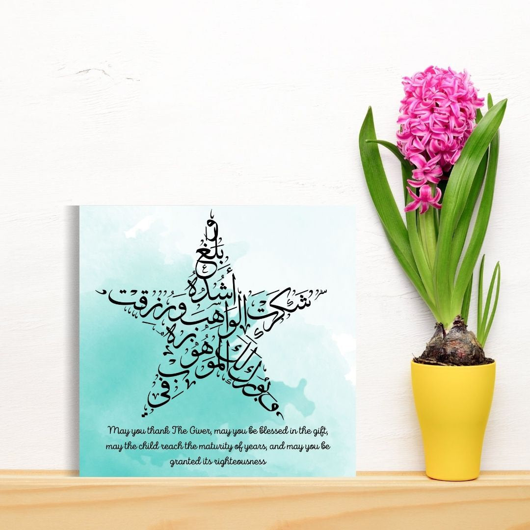 Islamic Greeting card, Arabic Calligraphy greeting card for new baby which can also be framed