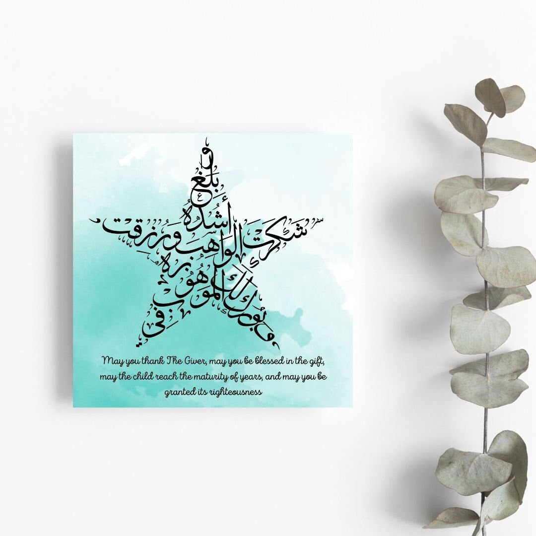 Islamic Greeting card, Arabic Calligraphy greeting card for new baby which can also be framed