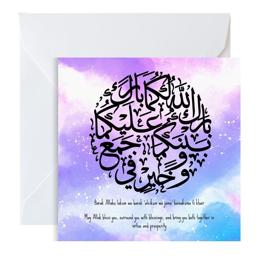 Arabic Calligraphy Quranic verse Greeting card ideal wedding gift card it can be framed as well