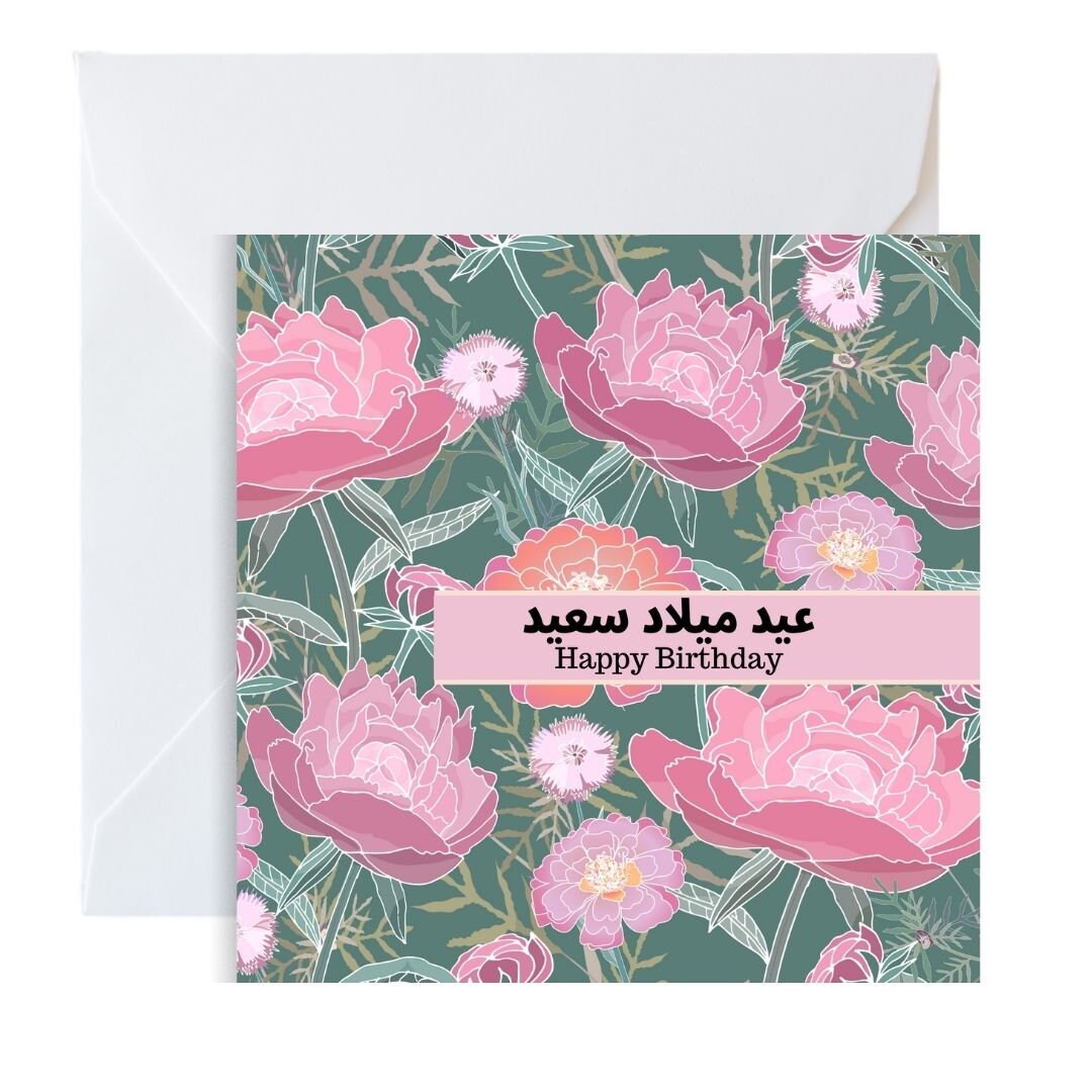 Arabic Birthday Card, Islamic Greeting card, Muslim Greeting card in floral