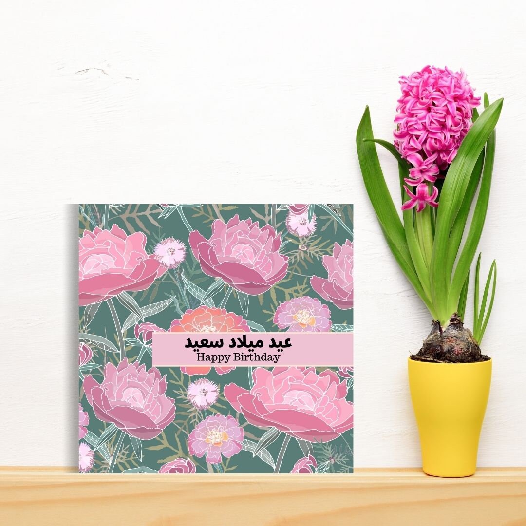 Arabic Birthday Card, Islamic Greeting card, Muslim Greeting card in floral