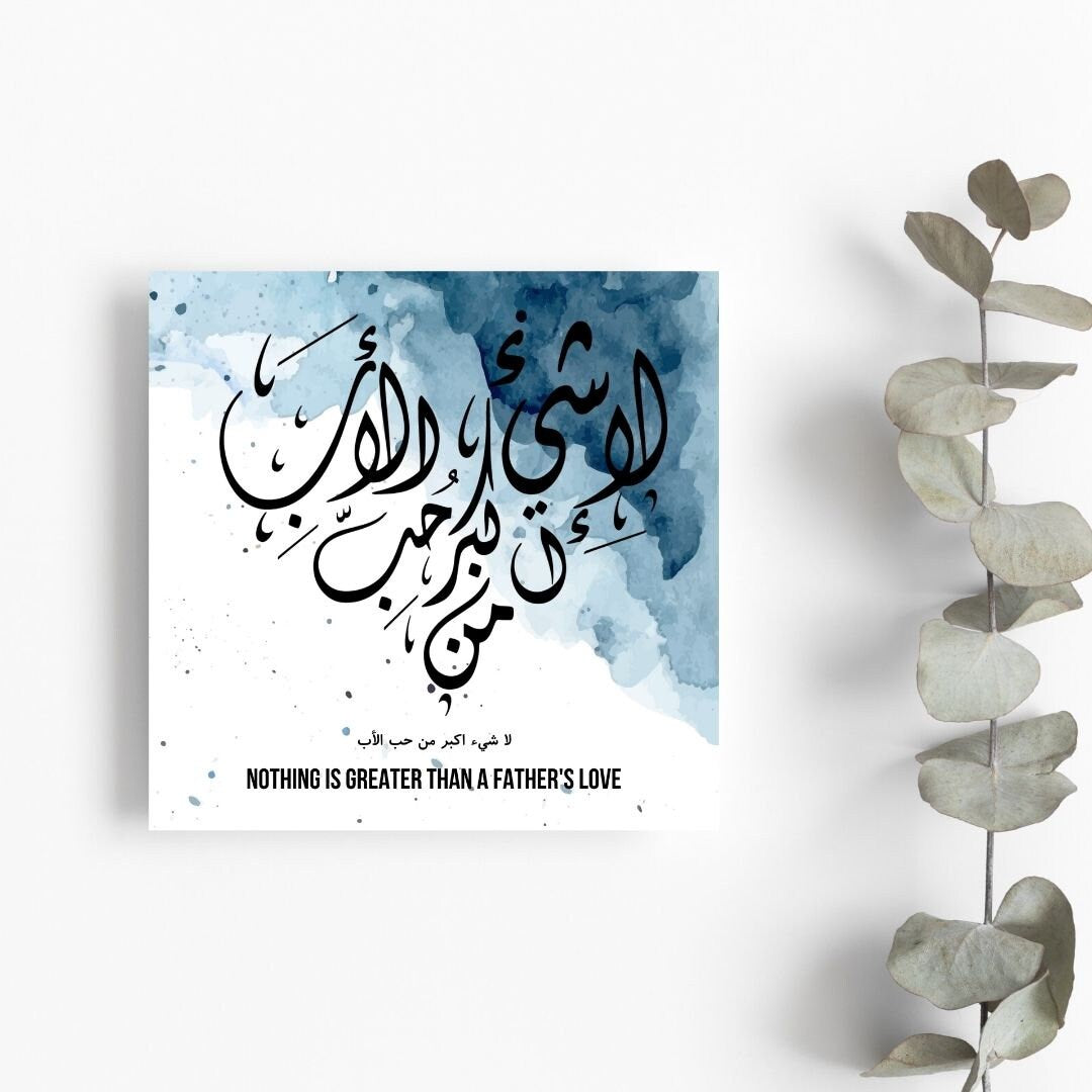 Arabic calligraphy greeting card for dad, Arabic islamic greeting card for Birthday, fathers day