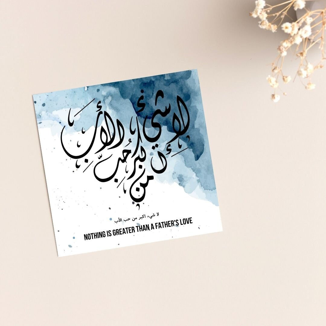 Arabic calligraphy greeting card for dad, Arabic islamic greeting card for Birthday, fathers day