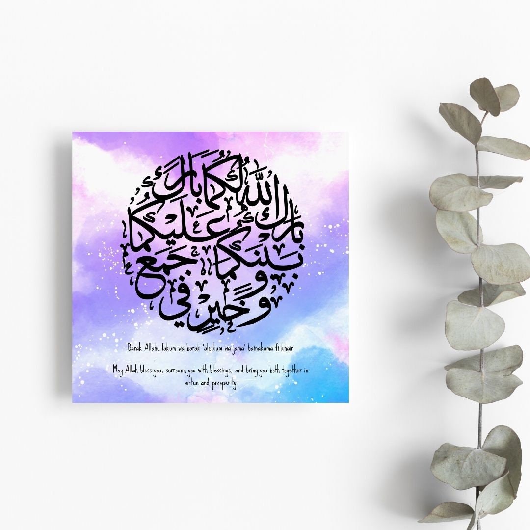 Arabic Calligraphy Quranic verse Greeting card ideal wedding gift card it can be framed as well