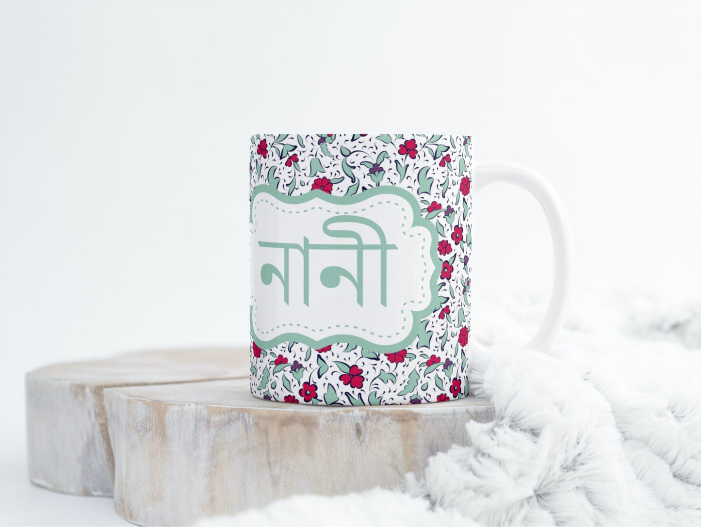 Nani, Nana mug in Bangla font, Bengali mug for your grandmother for her Eid gift, Bangla mug can be gifted for Eid or any special occasions