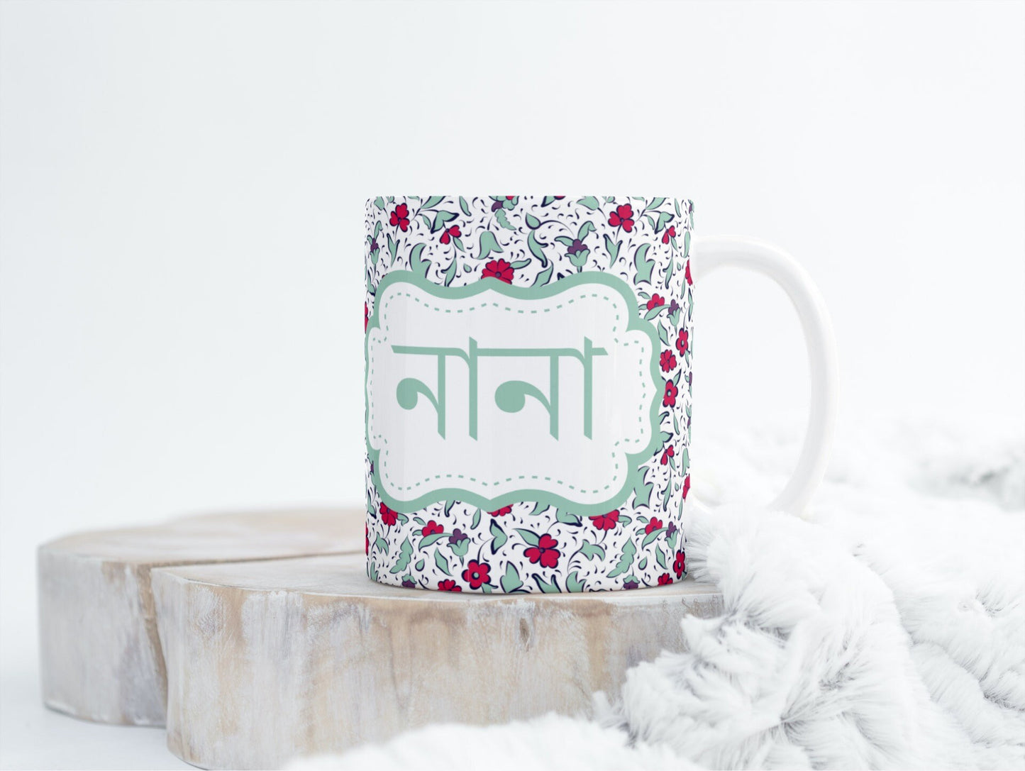 Nani, Nana mug in Bangla font, Bengali mug for your grandmother for her Eid gift, Bangla mug can be gifted for Eid or any special occasions