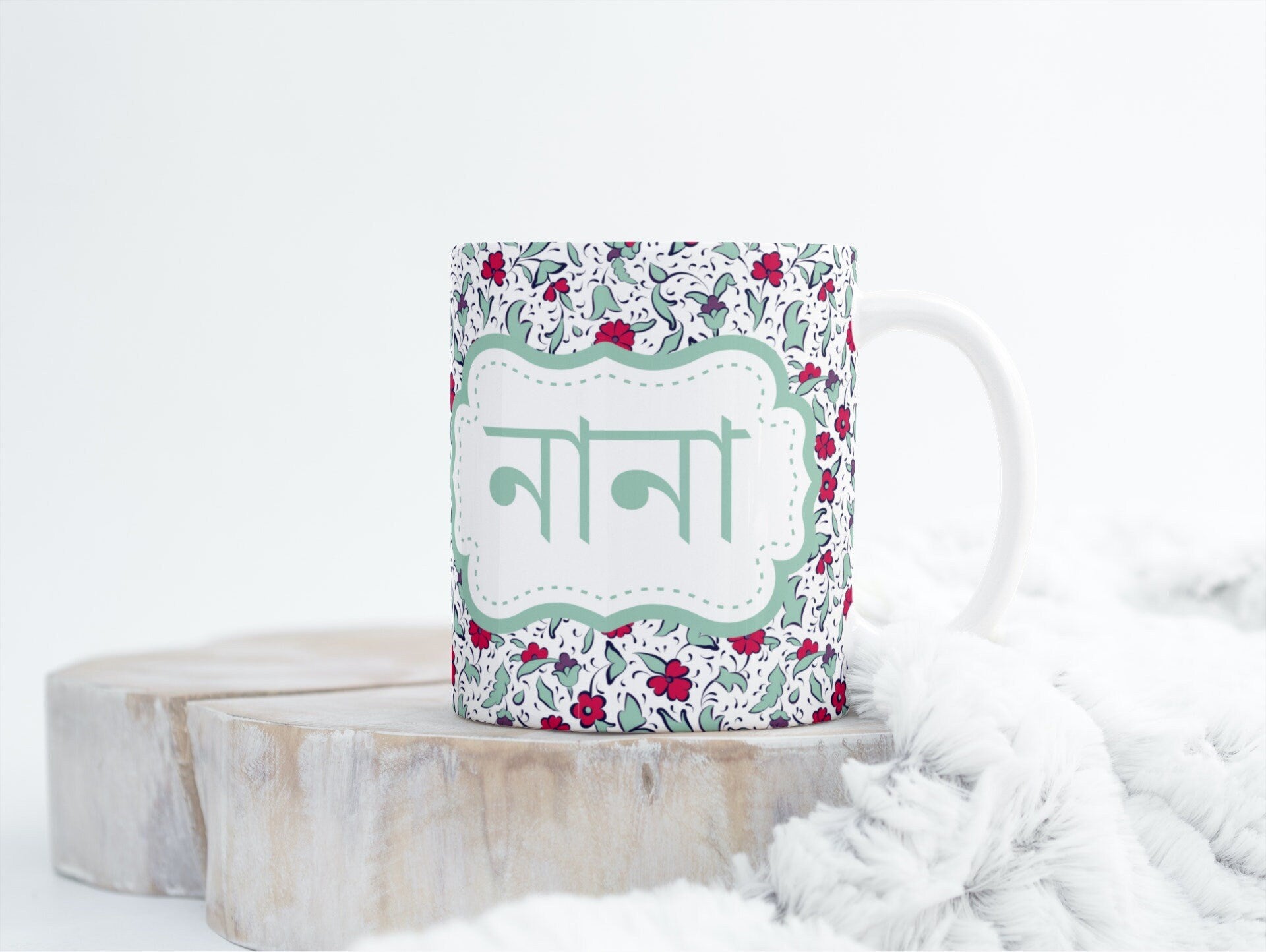 Nani, Nana mug in Bangla font, Bengali mug for your grandmother for her Eid gift, Bangla mug can be gifted for Eid or any special occasions