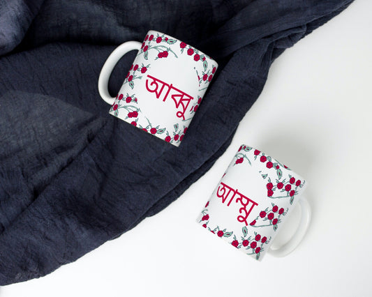 Ammu or Abbu Bangla mugs, perfect Eid mugs, Mothers day gift for mum or anniversary gift for parents. Individual Bangla mug or set of bangla