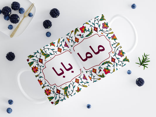 Arabic font Mama or Baba mug gift mugs, Arabic Islamic gift for mum or dad Arabic writing on mugs perfect Eid or mother, father day gifts