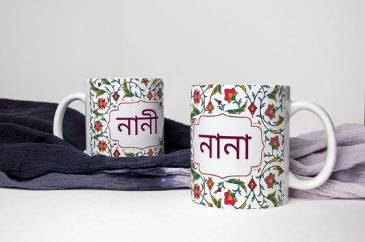Floral Bangla Nani or Nana mug, Bengali mug for your grandmother , grandfather for Eid, For birthday or mothers day gift. Bangla font mug