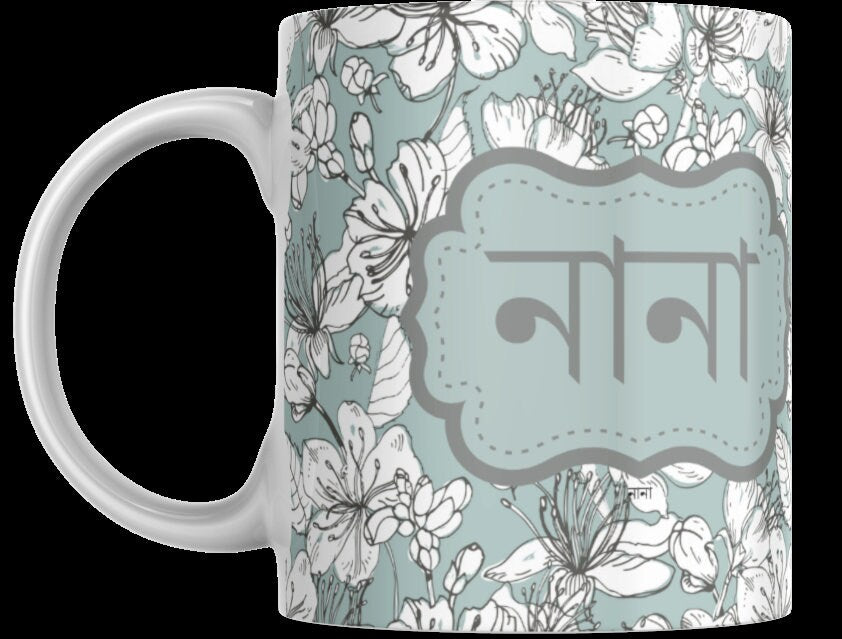 Lovely hint of mint green floral Nana nani bangla mug, perfect Eid gift for nana and nani, beautiful bangla mug set