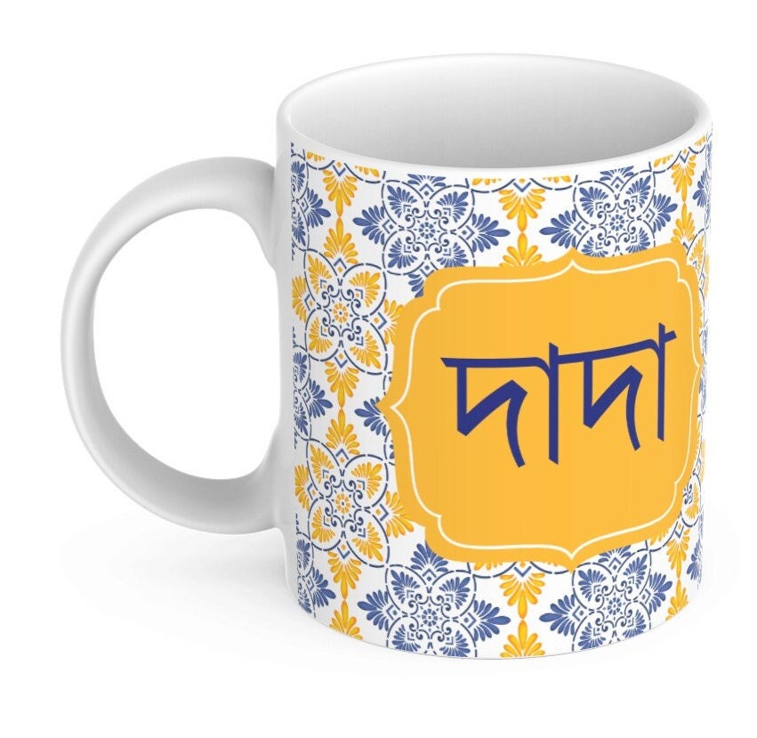 Vibrant Yellow Bangla Mug for Beloved Grandparents - Eid Gift Idea, Gift for Dada and Dadi for special occasions