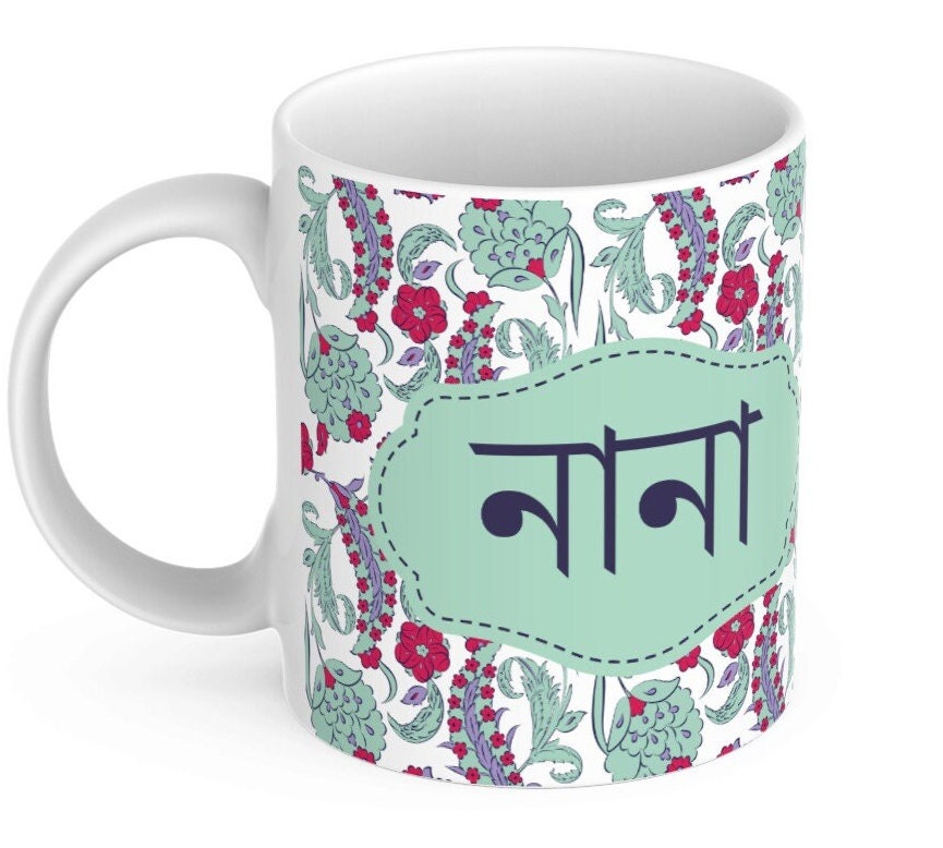 Elegant Floral Leafy Bangla Font Ceramic Mug for Nana and Nani - Ideal Eid Gift, Perfect Gift for Your Beloved Nana and Nani, Gift for EID