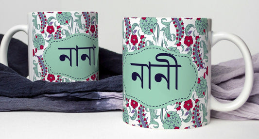 Elegant Floral Leafy Bangla Font Ceramic Mug for Nana and Nani - Ideal Eid Gift, Perfect Gift for Your Beloved Nana and Nani, Gift for EID