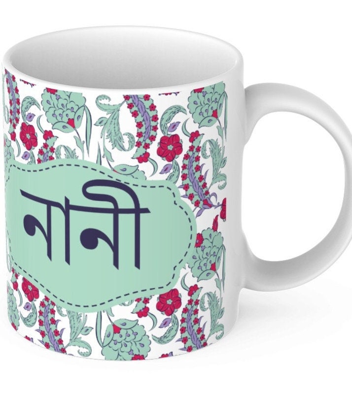 Elegant Floral Leafy Bangla Font Ceramic Mug for Nana and Nani - Ideal Eid Gift, Perfect Gift for Your Beloved Nana and Nani, Gift for EID