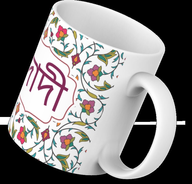Dada and Dadi Mug Eid Gift Set, Floral Bangla Design Tea Mugs, Bangle Coffee Mugs, Bangla Floral Tea Cups for Dada and Dadi , Eid Gifts