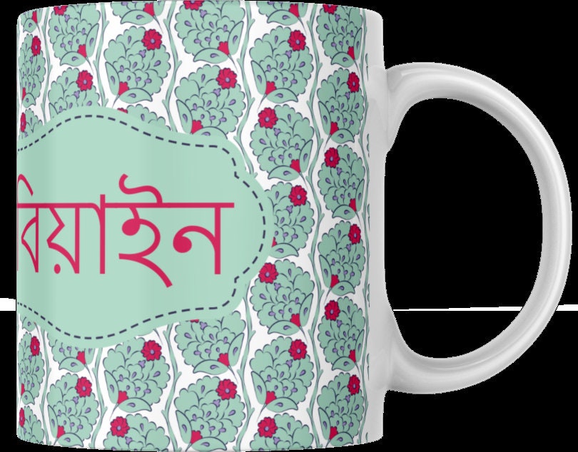 Bengali Mugs Beyai and Beyain in Bangla font for wedding gifts, Perfect Bangle font mugs to gift new in laws