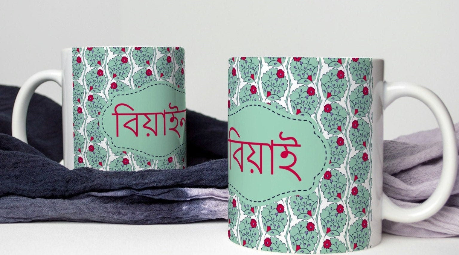 Bengali Mugs Beyai and Beyain in Bangla font for wedding gifts, Perfect Bangle font mugs to gift new in laws