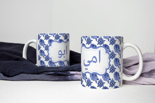 Arabic Urdu, Abbu , Ammi mugs perfect gifts for Birthday, Eid or weddings. Written in Arabic Blue floral abbu and ammi mugs