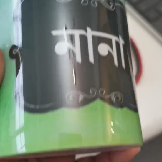 Green watercolour Bengali Abba Mug, Abba, dad bengali font mug for fathers day or Birthday