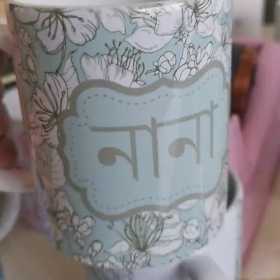 Lovely hint of mint green floral Nana nani bangla mug, perfect Eid gift for nana and nani, beautiful bangla mug set