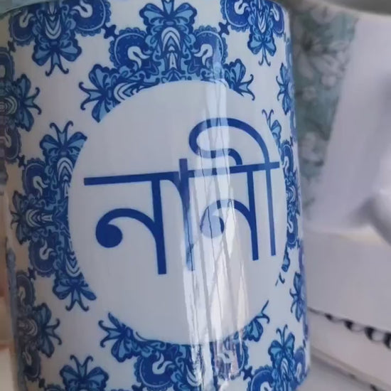 Blue Nanu or Nana mug in Bangla font,  Beautiful Eid gift for grandmother, nanu and nana in Bangla font
