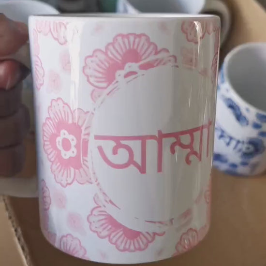 Amma or Abba Bangla Mug for Eid, Eid gift set for parents, tea mug for eid , Eid Mum and Eid Dad mug for Eid celeration, Eid Gift set