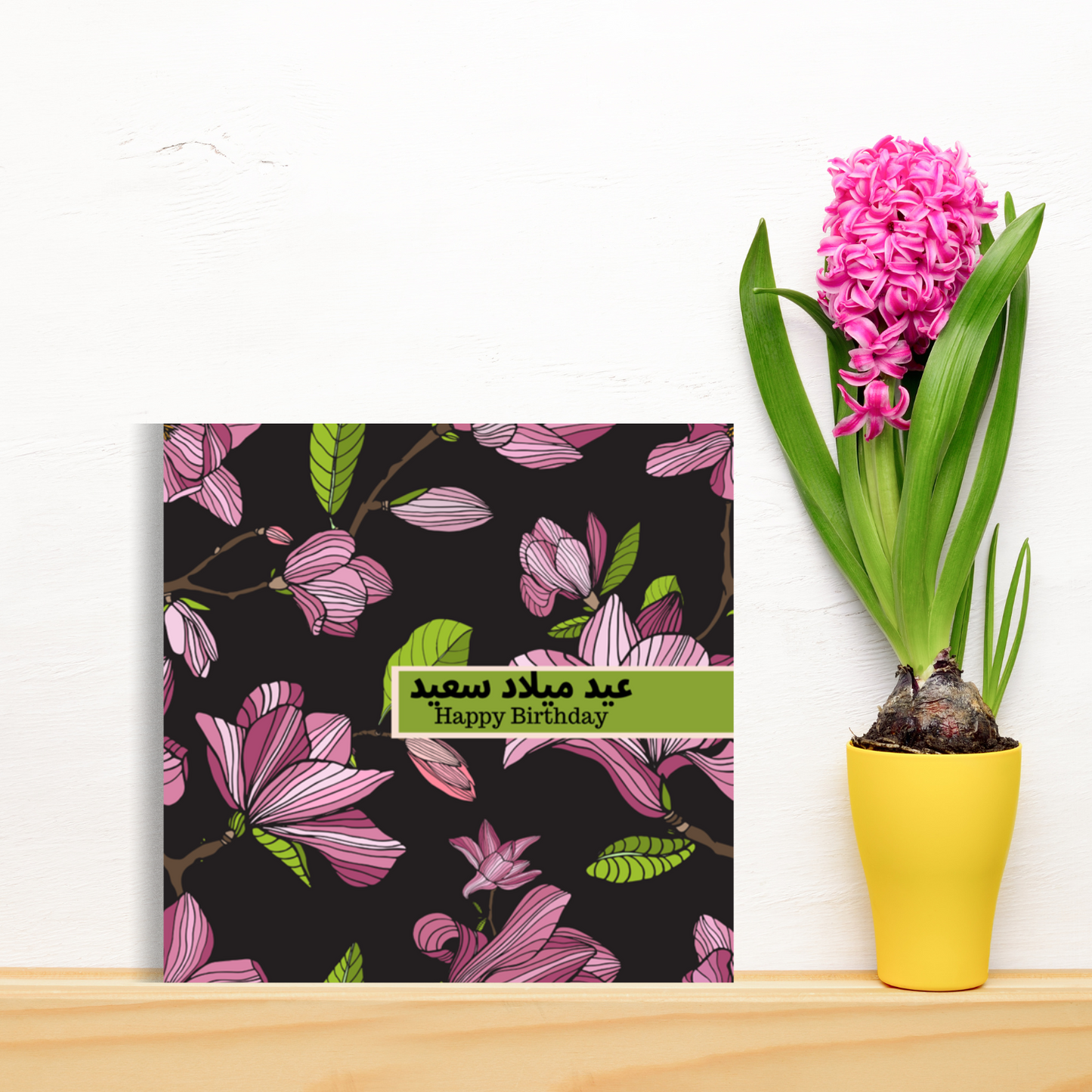 Black floral Arabic Birthday Card for wishing Happy birthday