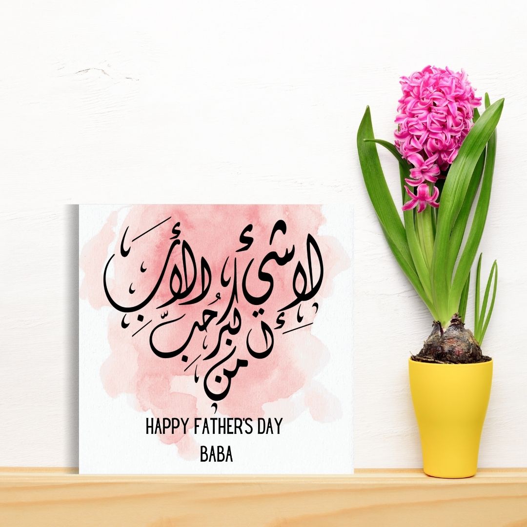 Happy Fathers day Baba Arabic calligraphy greeting card, perfect for your dad