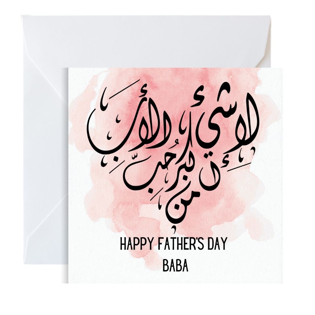 Happy Fathers day Baba Arabic calligraphy greeting card, perfect for your dad