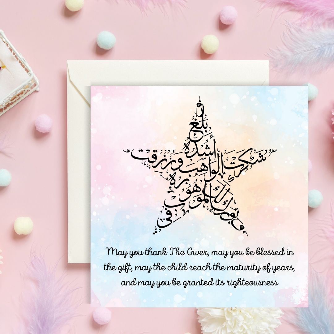 Beautiful Dua Greeting card for the birth of any baby, perfect for framing once used