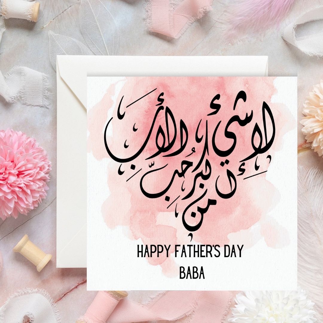 Happy Fathers day Baba Arabic calligraphy greeting card, perfect for your dad