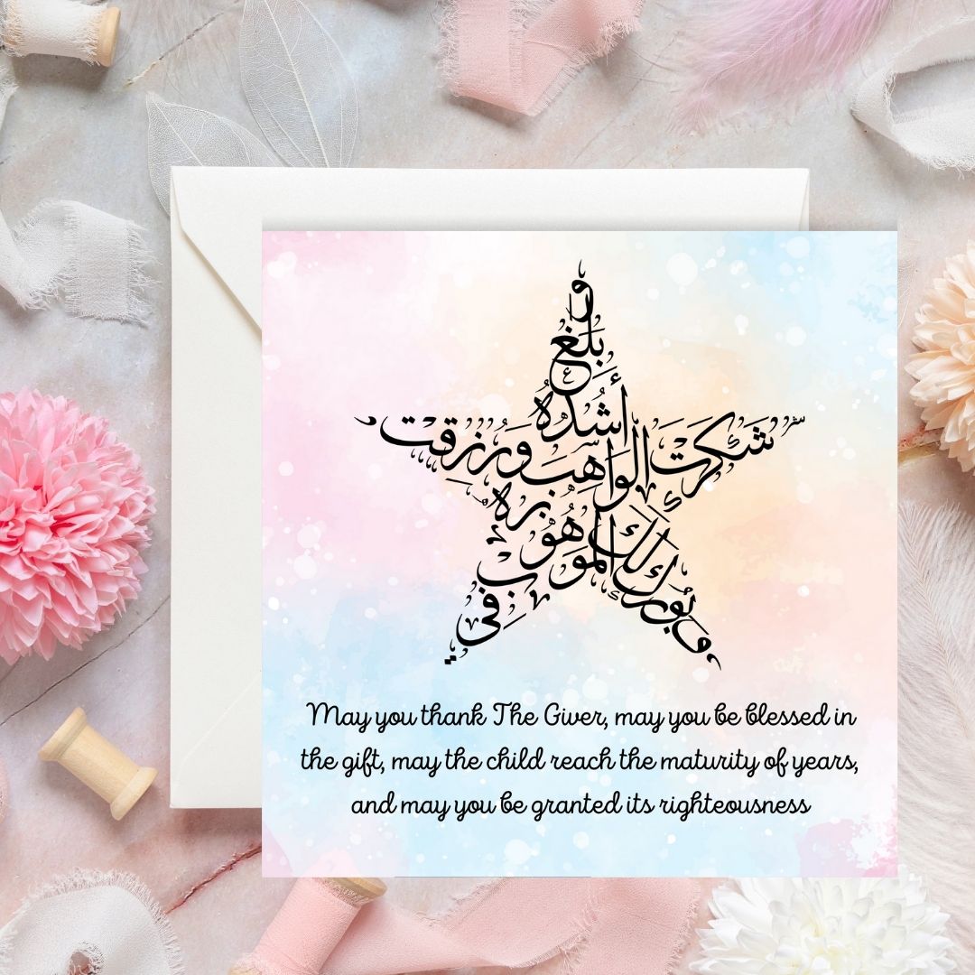 Beautiful Dua Greeting card for the birth of any baby, perfect for framing once used