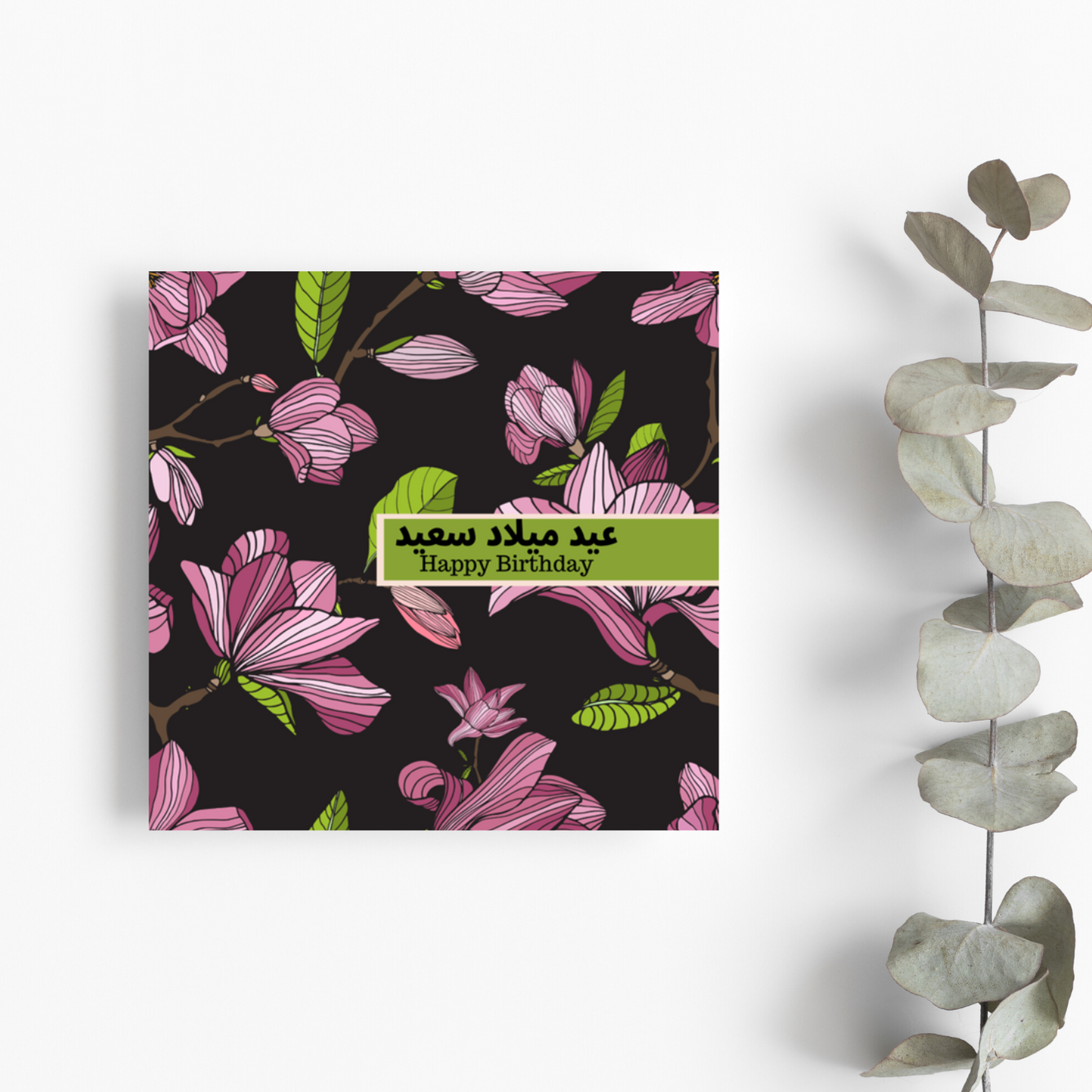 Black floral Arabic Birthday Card for wishing Happy birthday