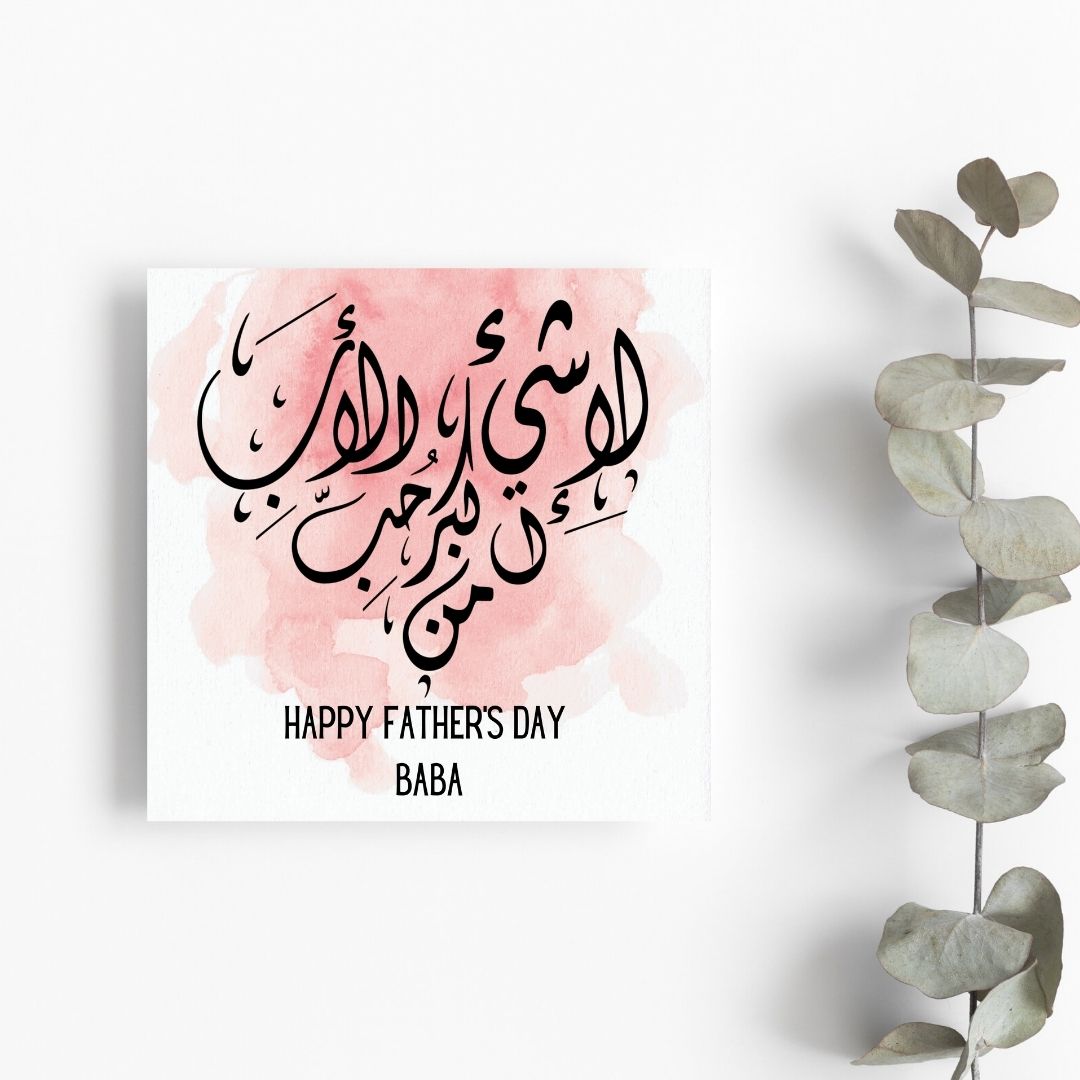 Happy Fathers day Baba Arabic calligraphy greeting card, perfect for your dad