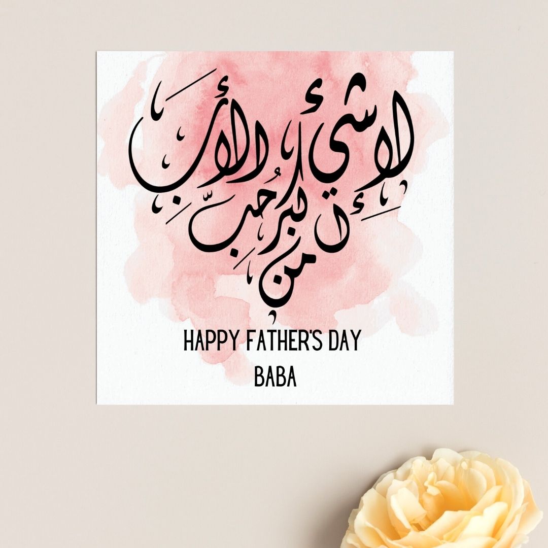 Happy Fathers day Baba Arabic calligraphy greeting card, perfect for your dad