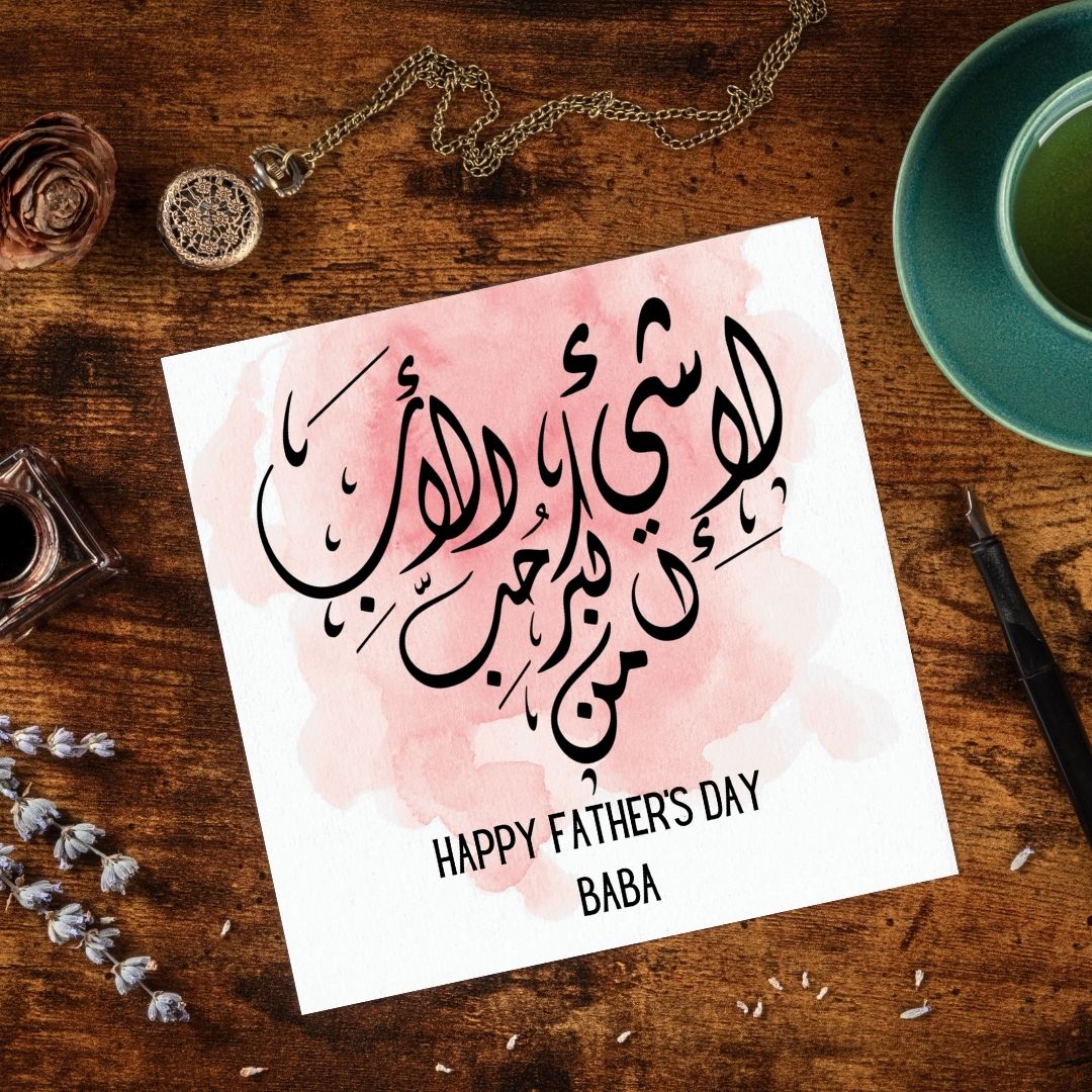 Happy Fathers day Baba Arabic calligraphy greeting card, perfect for your dad
