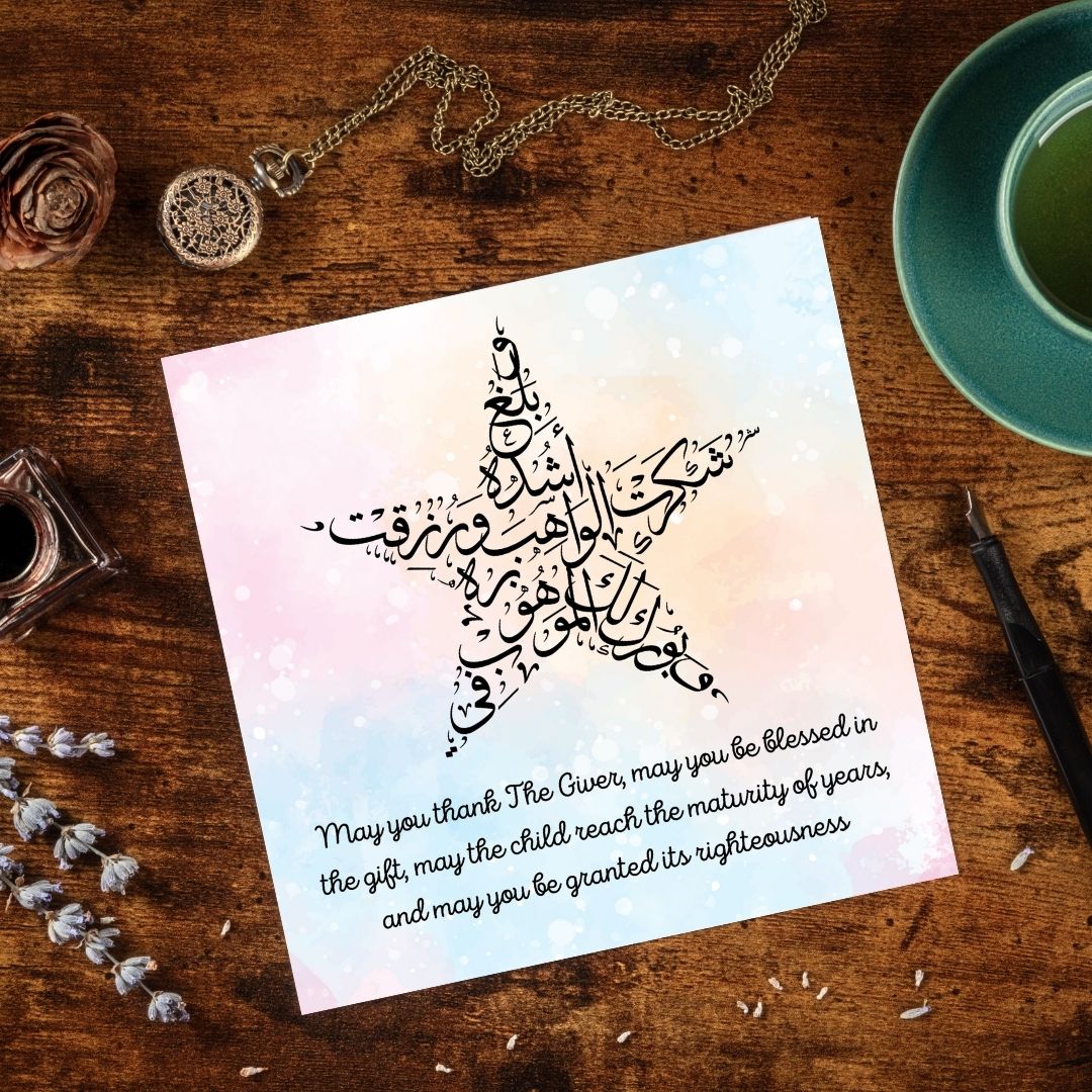 Beautiful Dua Greeting card for the birth of any baby, perfect for framing once used