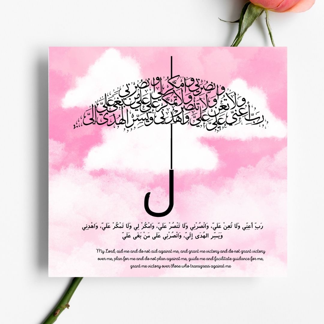 Pink Arabic Dua calligraphy greeting card