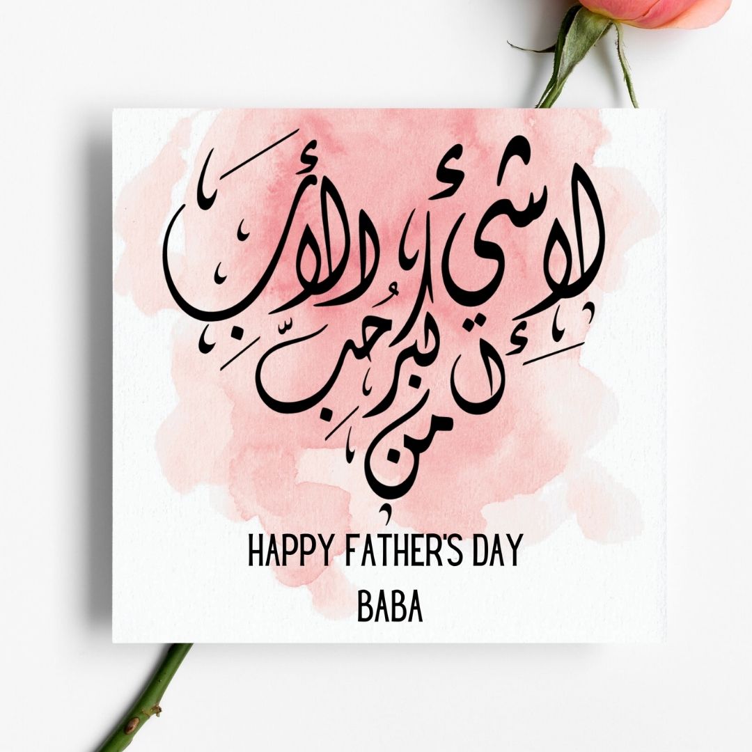 Happy Fathers day Baba Arabic calligraphy greeting card, perfect for your dad