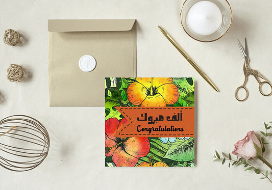 Arabic Congratulations Greeting card, Arabic Greeting in floral design