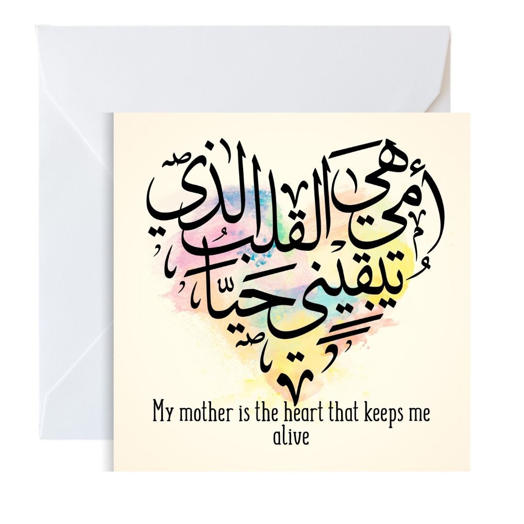 Arabic Calligraphy greeting card, Ideal mothers day, Eid or Islamic greeting card