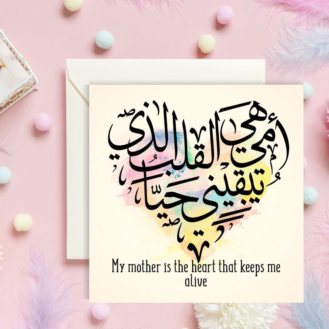Arabic Calligraphy greeting card, Ideal mothers day, Eid or Islamic greeting card