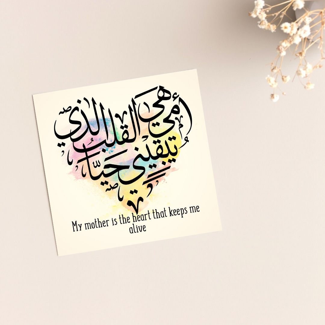 Arabic Calligraphy greeting card, Ideal mothers day, Eid or Islamic greeting card