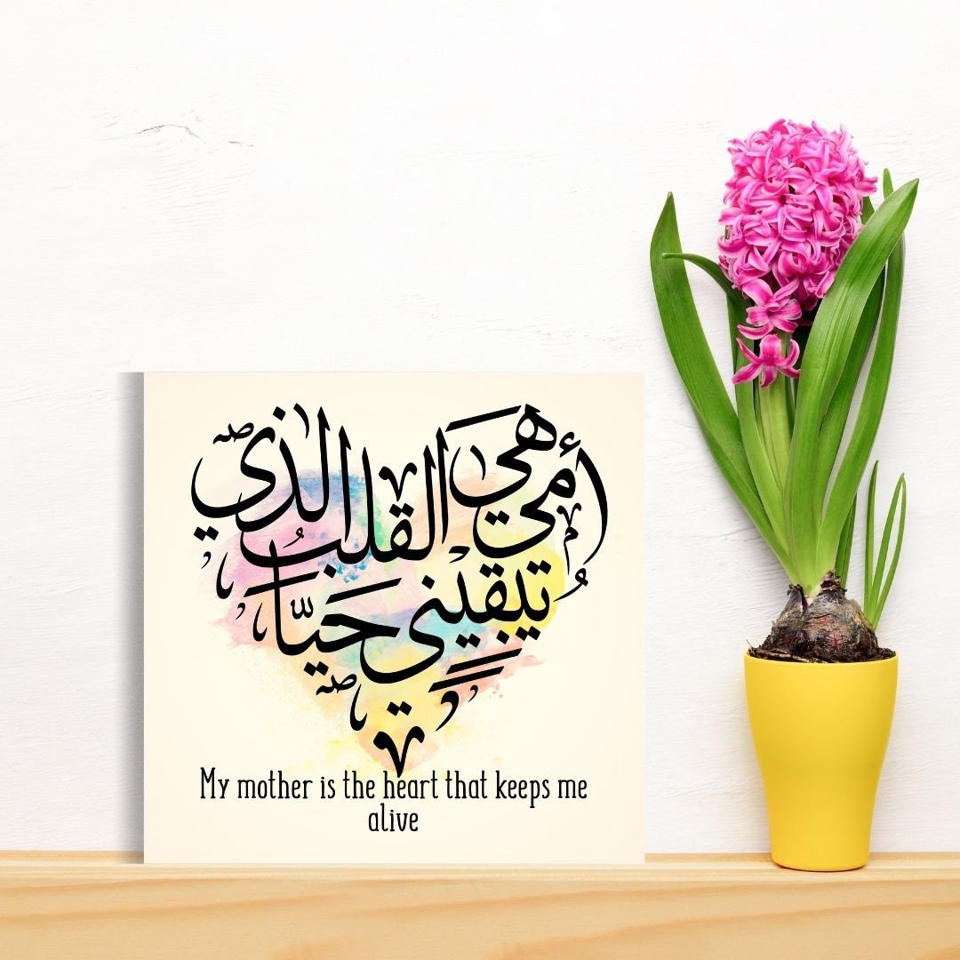 Arabic Calligraphy greeting card, Ideal mothers day, Eid or Islamic greeting card