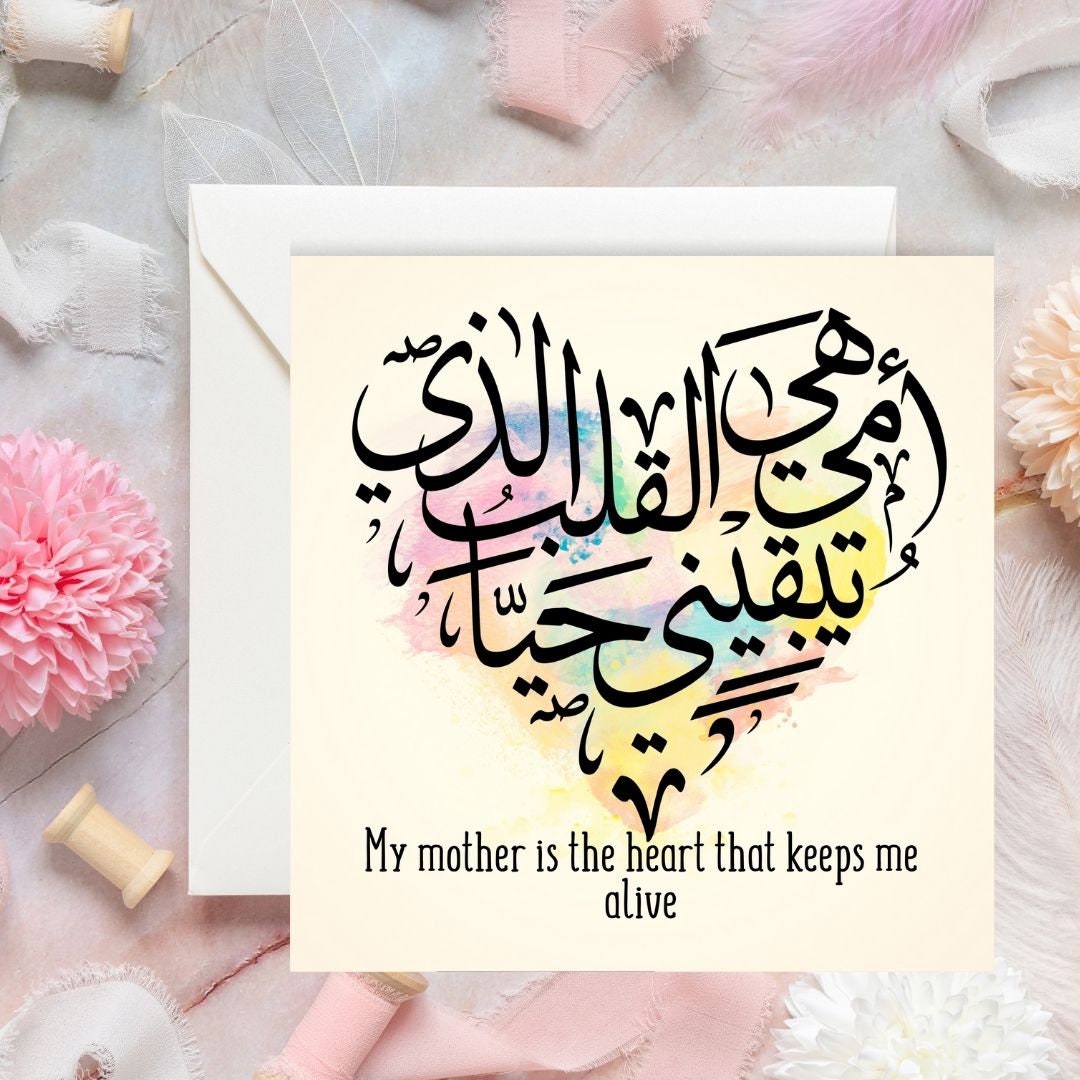 Arabic Calligraphy greeting card, Ideal mothers day, Eid or Islamic greeting card