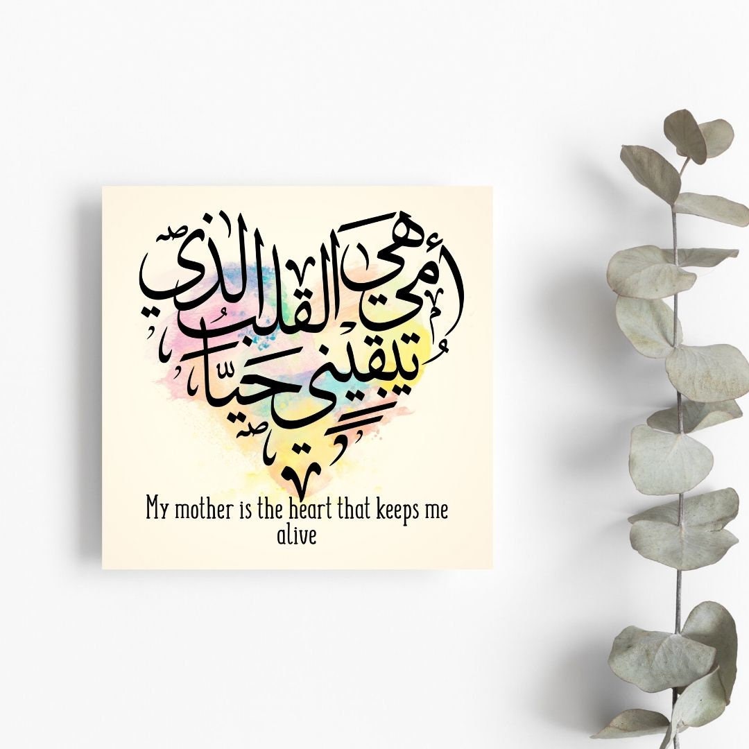 Arabic Calligraphy greeting card, Ideal mothers day, Eid or Islamic greeting card