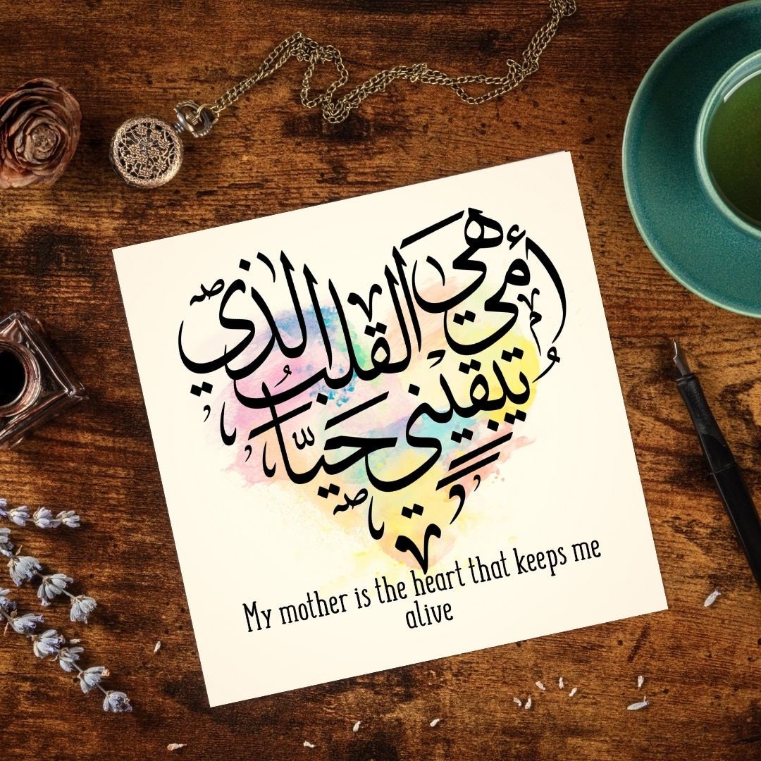 Arabic Calligraphy greeting card, Ideal mothers day, Eid or Islamic greeting card