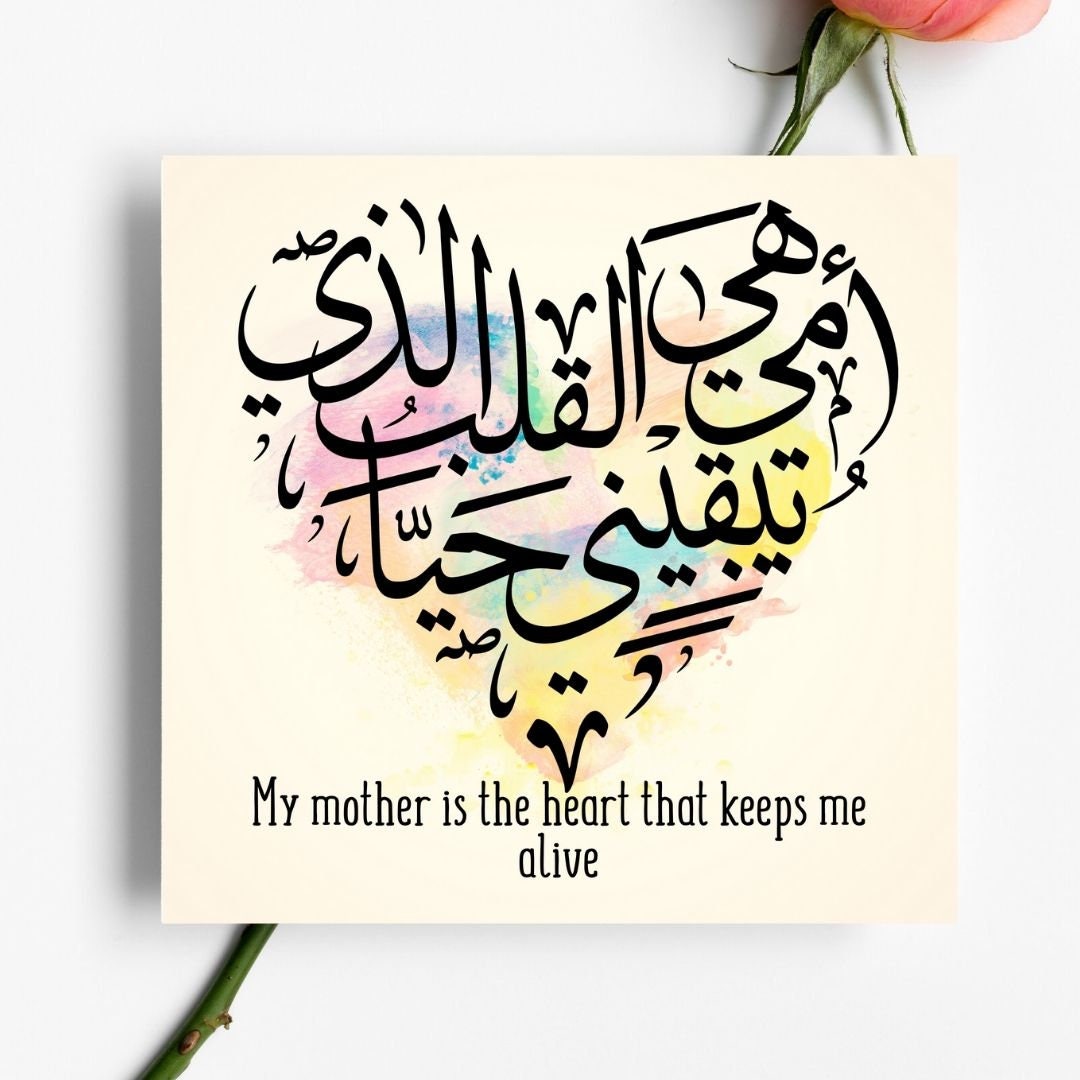 Arabic Calligraphy greeting card, Ideal mothers day, Eid or Islamic greeting card